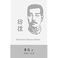 Hesitation: Pang Huang by Lu Xun (Lu Hsun) (Chinese Edition) Hesitation: Pang Huang by Lu Xun (Lu Hsun) (Chinese Edition) Paperback