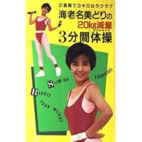 3 km is easily (exercise) -2 weeks 3 minutes gymnastics 20kg weight loss of Ebina green (1989) ISBN: 4093936013 [Japanese Import] 3 km is easily (exercise) -2 weeks 3 minutes gymnastics 20kg weight loss of Ebina green (1989) ISBN: 4093936013 [Japanese Import] Paperback Shinsho