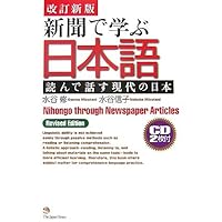 Nihongo Through Newspaper Articles