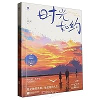 Time is as Promised (Chinese Edition)