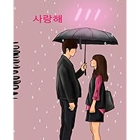 Korean Notebook - I Love You Notebook - Cute Korean Aesthetic Notebook - Pink Kawaii Journal Wide Ruled Paper - 7.5x9.25 120 pages - Korean Themed - Matte Cover: Korean Drama And Kpop Lovers Gift Idea