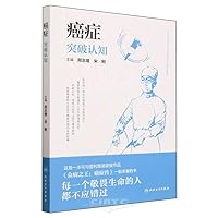 Cancer: Breakthrough Cognition (Chinese Edition)