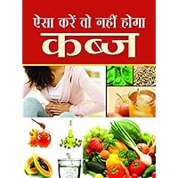 Aise Kare Toh Nahi Hoga Kabaj (Hindi Edition) Aise Kare Toh Nahi Hoga Kabaj (Hindi Edition) Kindle