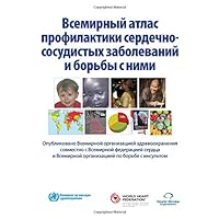 Global Atlas on Cardiovascular Disease Prevention and Control (Russian Edition)