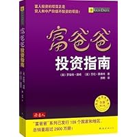 Rich Dad's Guide to Investing (Simplified Chinese Edition) (Rich Dad Poor Dad)