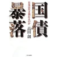 Kokusai boÌ„raku : nippon wa ikinokoreru noka Kokusai boÌ„raku : nippon wa ikinokoreru noka Paperback Paperback Shinsho