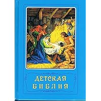 Russian Bible for Children; Classical Bible Stories for Children in Russian Russian Bible for Children; Classical Bible Stories for Children in Russian Hardcover