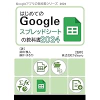 Google Sheets Textbook for Beginners 2024 Google Apps Textbook Series 2024 (Japanese Edition) Google Sheets Textbook for Beginners 2024 Google Apps Textbook Series 2024 (Japanese Edition) Kindle Paperback