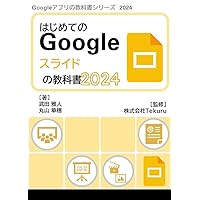 Google Slides Textbook 2024 Google Apps Textbook Series 2024 (Japanese Edition) Google Slides Textbook 2024 Google Apps Textbook Series 2024 (Japanese Edition) Kindle Paperback