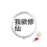Chinese Online Joke Burn Midnight Oil Pill Case Pocket Medicine Storage Box Container Dispenser