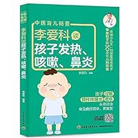Li Aike Talks about Children's Fever, Cough and Rhinitis (Chinese Edition)