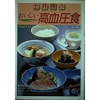 Diet of high blood pressure that I made use of a thin taste - delicious food of high blood pressure Doi wins ISBN: 407930868X (1986) [Japanese Import]
