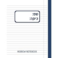 Hebrew Notebook: Right to Left Format to Practice Alphabet Handwriting, Hebrew Letters Chart Included, 8.5x11 In, 110 Pages. (Hebrew Edition) Hebrew Notebook: Right to Left Format to Practice Alphabet Handwriting, Hebrew Letters Chart Included, 8.5x11 In, 110 Pages. (Hebrew Edition) Paperback