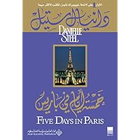 ‫خمسة أيام في باريس‬ (Arabic Edition) ‫خمسة أيام في باريس‬ (Arabic Edition) Kindle Paperback