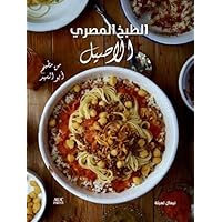 Authentic Egyptian Cooking [Arabic edition]: From the Table of Abou El Sid by Nehal Leheta (2015-08-07) Authentic Egyptian Cooking [Arabic edition]: From the Table of Abou El Sid by Nehal Leheta (2015-08-07) Hardcover Paperback
