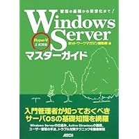 To virtualization from the basics of management! Windows Server Master Guide (2008) ISBN: 4048674730 [Japanese Import]