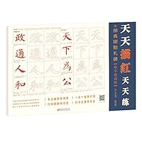 Yen Chen Qin ritual monument. Set word articles every day to improve Miao Hong practice every day(Chinese Edition)