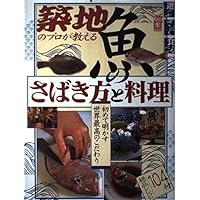 And dismantlement of fish professional Tsukiji teach cooking - All 58 species seasonal fish (Tatsumimukku) (2002) ISBN: 4886418287 [Japanese Import] And dismantlement of fish professional Tsukiji teach cooking - All 58 species seasonal fish (Tatsumimukku) (2002) ISBN: 4886418287 [Japanese Import] Mook