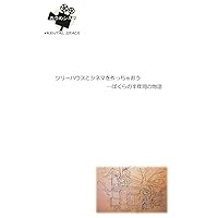 tsuri-hausutosinemawogibuntachidetsukuttyaou: bokuranohantosikannnokioku (Japanese Edition)