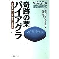 Safe use and efficacy of the wonder that - miracle drug Viagra (1998) ISBN: 4872571495 [Japanese Import] Safe use and efficacy of the wonder that - miracle drug Viagra (1998) ISBN: 4872571495 [Japanese Import] Paperback