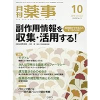 Monthly 薬事 October, 2016 # # # # [Magazine] Special: Side Effects Information to collect, etc.. -- Pharmacist Can Do For You, What You're Going To Do?