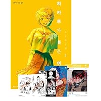 Manga [ The Summer Hikaru Died ] Vol. 3 Limited ver. Korean Edition (incl. Vol. 3 + Illustration Card + Clear Card + Film Bookmark + 8p Mini Book + Acrylic Frame)