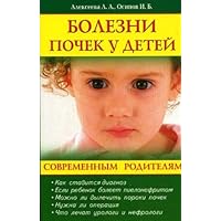 Kidney disease in children/Bolezni pochek u detey