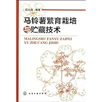 Potato breeding cultivation and storage technology(Chinese Edition)