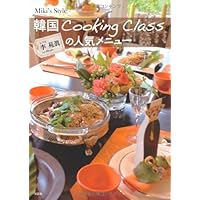 Popular menu Korean Cooking Class (2010) ISBN: 4286084299 [Japanese Import]