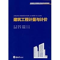 建筑工程计量与计价 (Chinese Edition) 建筑工程计量与计价 (Chinese Edition) Kindle Paperback