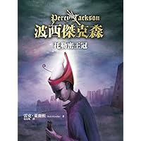 The Heroes of Olympus: The Crown of Ptolemy (Chinese Edition) The Heroes of Olympus: The Crown of Ptolemy (Chinese Edition) Hardcover