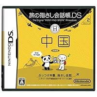 Tabi no Yubisashi Kaiwachou DS: DS Series 2 Chuugoku [Japan Import]