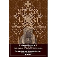 建筑七灯 (Chinese Edition) 建筑七灯 (Chinese Edition) Kindle Hardcover