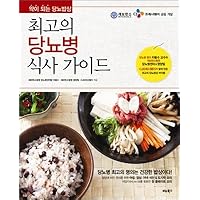 Get the best diabetes meal (Korean edition)