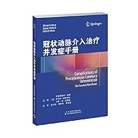 Coronary interventional treatment complications manual(Chinese Edition)