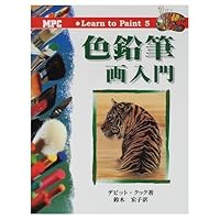 Colored pencil painting Introduction (Learn to Paint) (2000) ISBN: 4871975053 [Japanese Import]