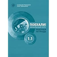 Let's Go Poekhali : Workbook 1.1 (new edition) - 2nd ed. [Russian] Let's Go Poekhali : Workbook 1.1 (new edition) - 2nd ed. [Russian] Paperback