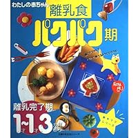 (- New mother series friend life series of housewife) complete weaning period one year old and 1 year old around three months - baby food swishing period ISBN: 4072211559 (1997) [Japanese Import]