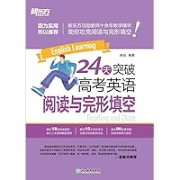24天突破高考英语阅读与完形填空（2024新版） (Chinese Edition) 24天突破高考英语阅读与完形填空（2024新版） (Chinese Edition) Kindle Paperback