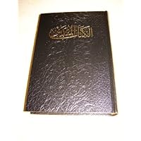 Arabic Bible with Study Aids / Black Hardcover Large Size / New Van Dyck 2011 Print NVD60 Series / Color Maps, Harmony of the Gospels, Concordance at the end of the Bible