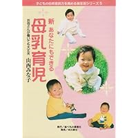 (Diet series to increase the natural resistance of the child) all right mom worked well - breastfeeding it can be a new you (1998) ISBN: 4880231746 [Japanese Import] (Diet series to increase the natural resistance of the child) all right mom worked well - breastfeeding it can be a new you (1998) ISBN: 4880231746 [Japanese Import] Paperback