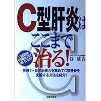 Hepatitis C is cured so far! ISBN: 4072406848 (2003) [Japanese Import] Hepatitis C is cured so far! ISBN: 4072406848 (2003) [Japanese Import] Paperback