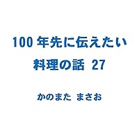 100nen sakini tsutaetai ryouri no hanashi 27: Kyarabuki Peperoncino Senbajiru (Japanese Edition) 100nen sakini tsutaetai ryouri no hanashi 27: Kyarabuki Peperoncino Senbajiru (Japanese Edition) Kindle