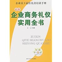 The latest practical book of business etiquette (Chinese Edition)
