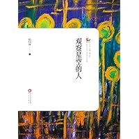 观察星空的人 (Chinese Edition) 观察星空的人 (Chinese Edition)