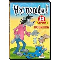 Nu Pogodi - Hase und Wolf - alle 24 Folgen.Ну, Погоди! Выпуски 1-24 Aus DDR Zeit. Auf russisch.