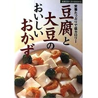 Low-calorie (best friend BOOKS of housewife) in nutritious - delicious side dish of soy and tofu ISBN: 4072412414 (2003) [Japanese Import] Low-calorie (best friend BOOKS of housewife) in nutritious - delicious side dish of soy and tofu ISBN: 4072412414 (2003) [Japanese Import] Paperback