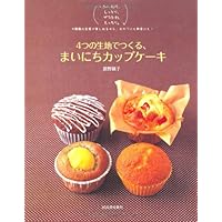 To make with fabric four cup cake every day - soft, moist, Fuwa Zaku, Motchiri. Because enjoy the texture of the four types, but also to breakfast to snack! (2008) ISBN: 4309281249 [Japanese Import] To make with fabric four cup cake every day - soft, moist, Fuwa Zaku, Motchiri. Because enjoy the texture of the four types, but also to breakfast to snack! (2008) ISBN: 4309281249 [Japanese Import] Paperback
