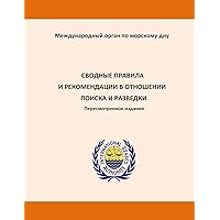 Consolidated Regulations and Recommendations on Prospecting and Exploration. Revised Edition. Russian (Russian Edition)