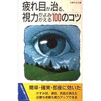 Eye fatigue cure ISBN: 407218957X (1996) [Japanese Import] Eye fatigue cure ISBN: 407218957X (1996) [Japanese Import] Tankobon Softcover